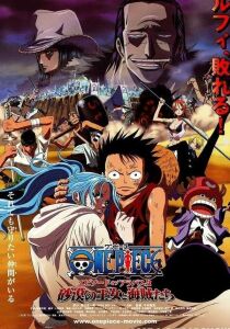 One Piece - Film 8 - Un'amicizia oltre i confini del mare streaming
