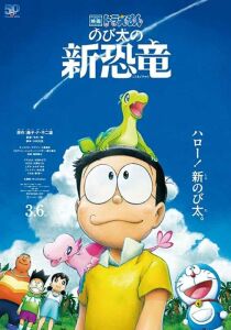 Doraemon - Il film: Nobita e il nuovo dinosauro streaming